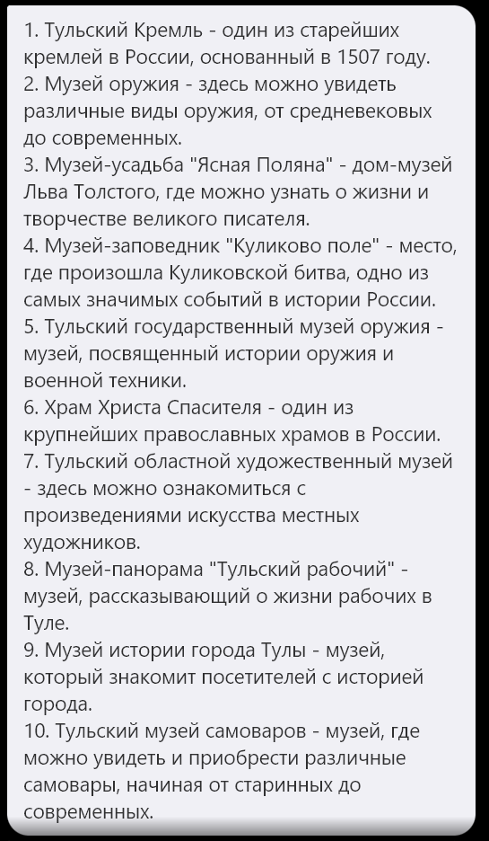 YandexGPT про достопримечательности Тулы 