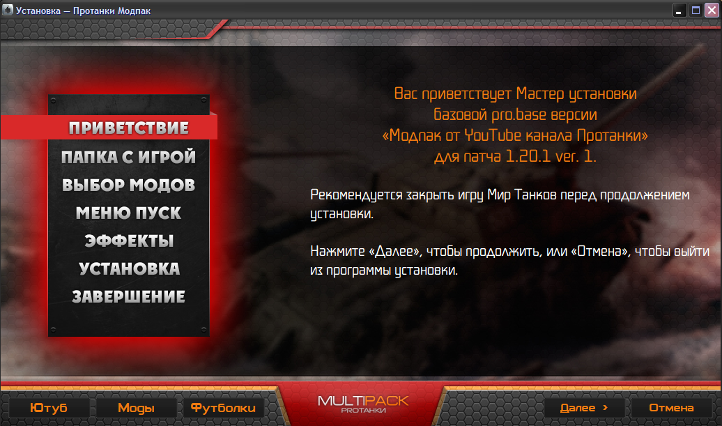 Сайт юши про танки. Модпак ПРОТАНКИ. Юша ПРОТАНКИ Модпак. Моды WOT ПРОТАНКИ. Модпак ПРОТАНКИ для World of Tanks.