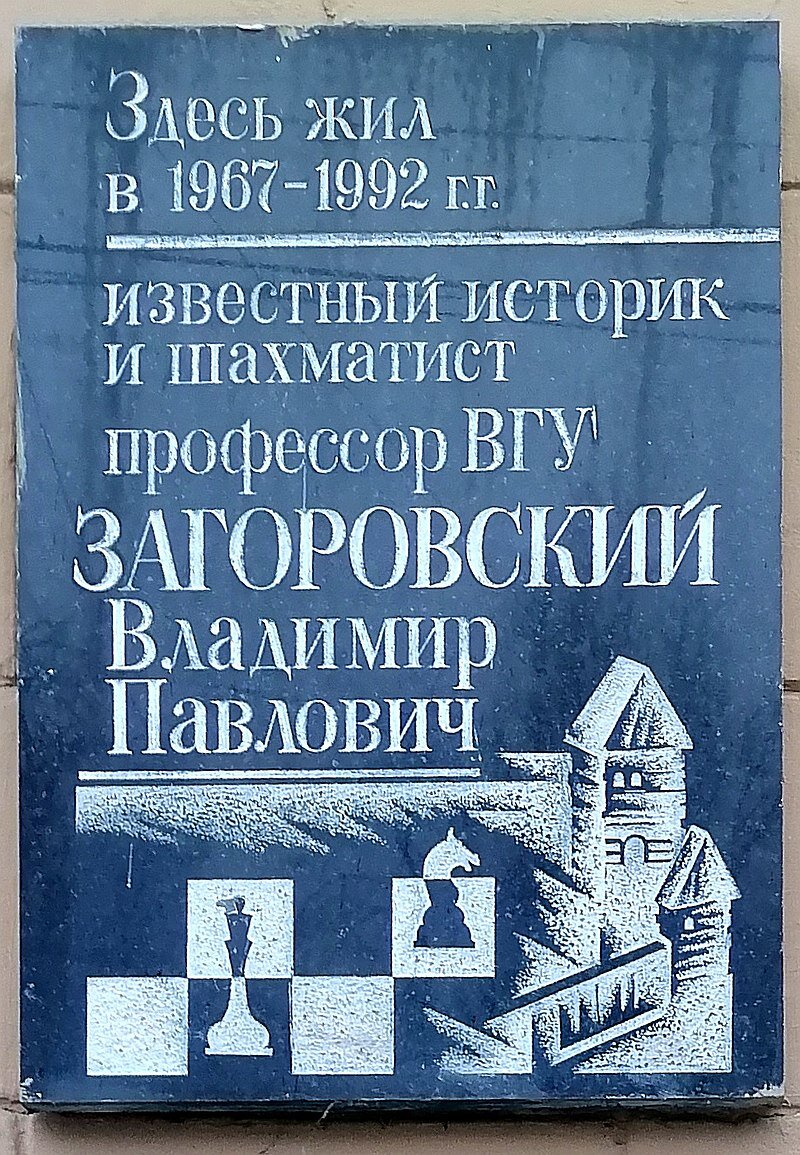 Капитан воронежского краеведения - Владимир Павлович Загоровский. |  Компания «ВДК»│Квартиры в Воронеже | Дзен