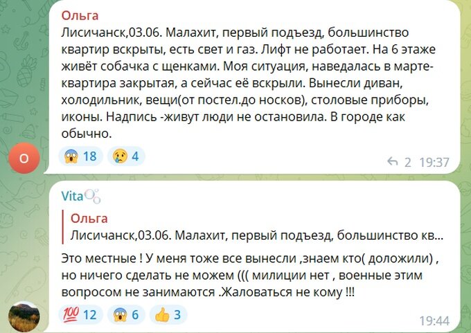    В Лисичанске и Северодонецке у людей после вскрытия квартир пропадают личные вещи