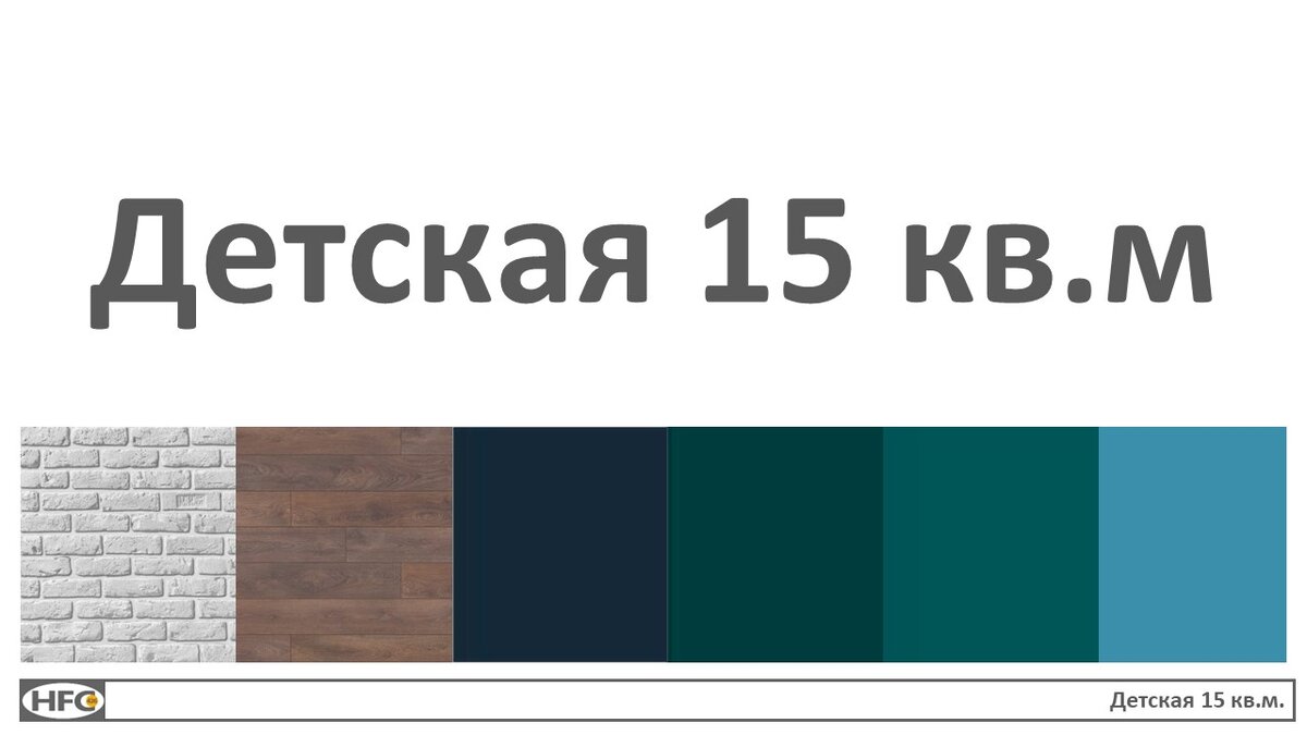 Экспресс-дизайн интерьера. Комната 15кв.м. Стоимость проекта 5000,-