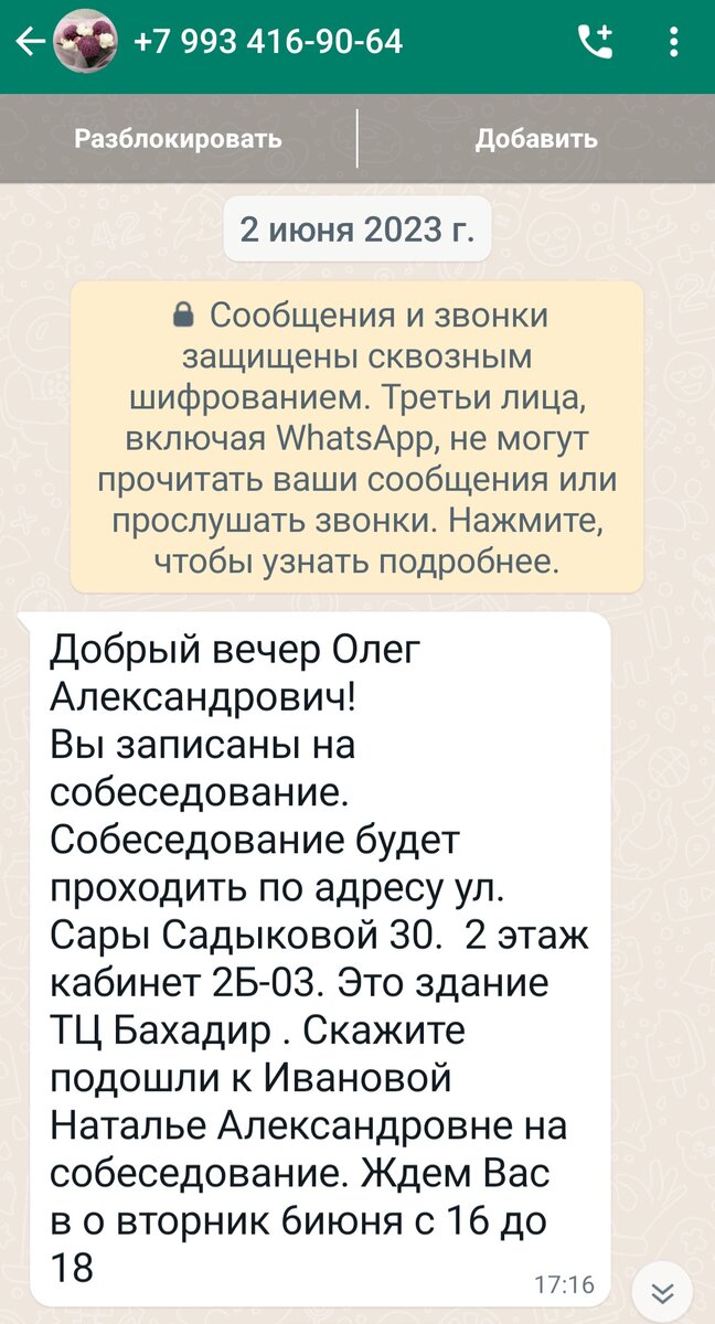 Сразу же в вотсап информацию скидывают)