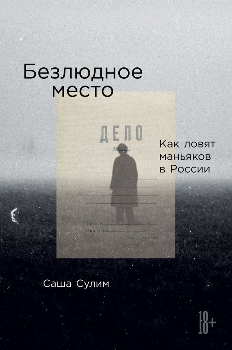     Маньяк?