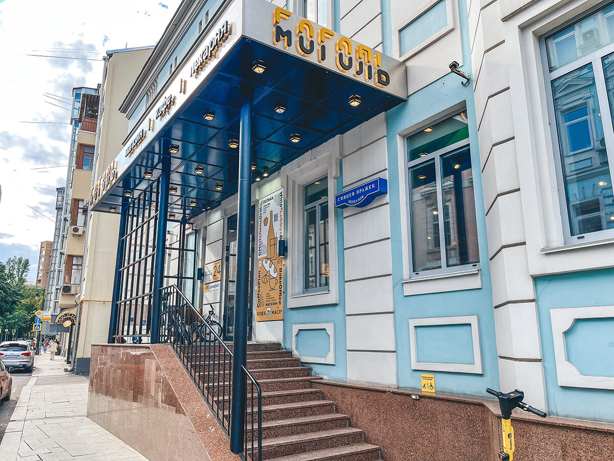 Фудхолл "Гоголь-Моголь"