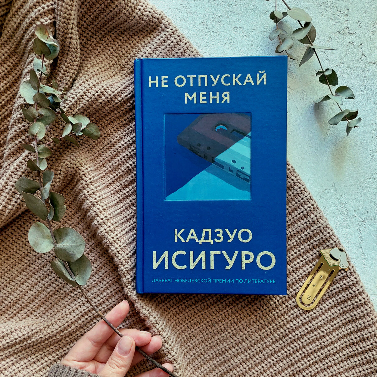 Не отпускай меня книга кадзуо отзывы. Исигуро к. "не отпускай меня". Кадзуо Исигуро не отпускай меня. Не отпускай меня Кадзуо Исигуро книга. Исигуро не отпускай меня украинское издание.