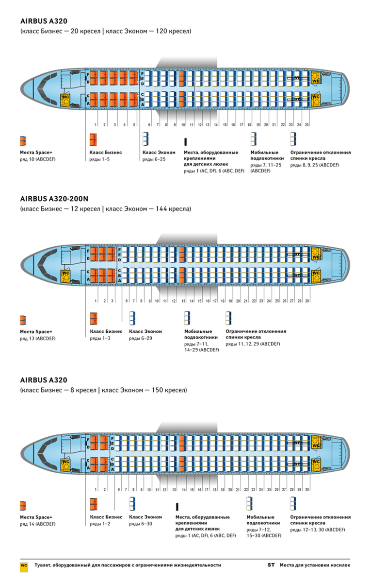 Схема самолета airbus a320 аэрофлота. Airbus a320 28 рядов схема. Airbus a320 схема обхода. Airbus a320 Аэрофлот схема. Схема самолета Airbus a321.