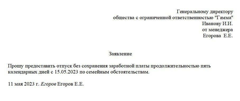 Как уволиться по семейным обстоятельствам. Увольнение по семейным обстоятельствам без отработки. Заявление на отпуск индивидуальному предпринимателю. Прошу уволить меня с сохранением заработной платы. Заявление на увольнение по собственному желанию без отработки.