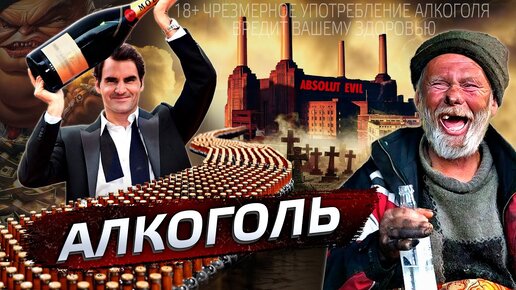 下载视频: Алкоголь. Почему мы пьем?