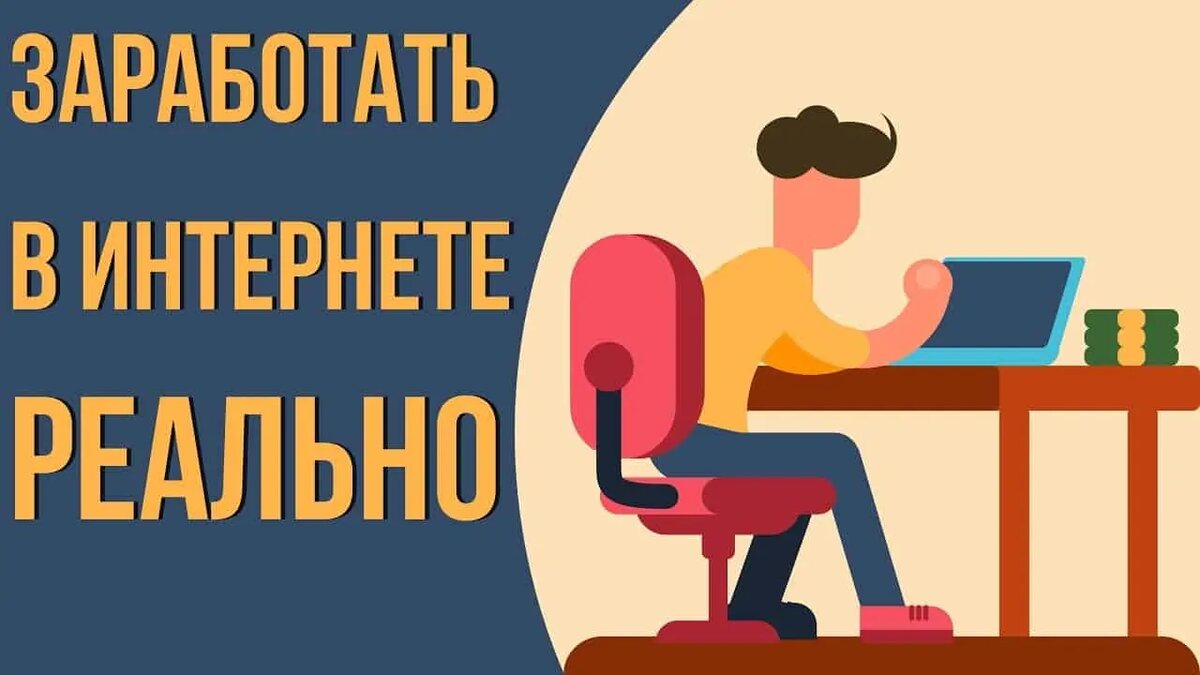 Как заработать в интернете новичку или подростку без вложений?! Сайты-Буксы  | Заработок в интернете | Дзен