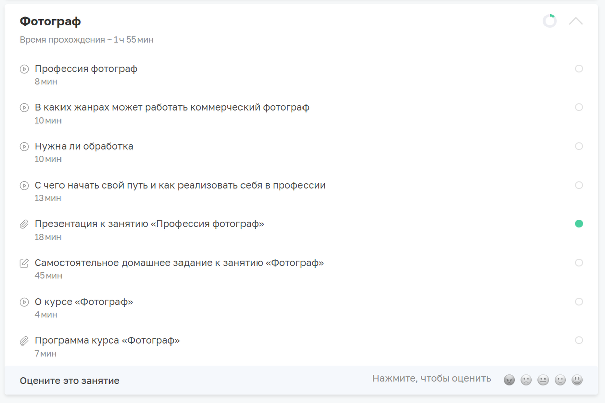 скриншот из курса по профессии "фотограф"