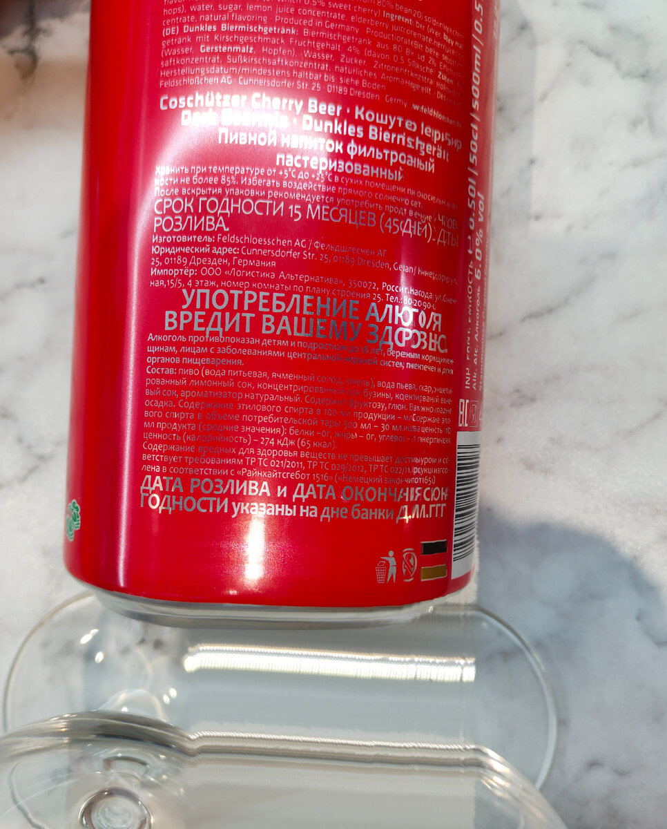 Пиво "Coschutzer Cherry Beer" (Кошутцер Черри Бир)