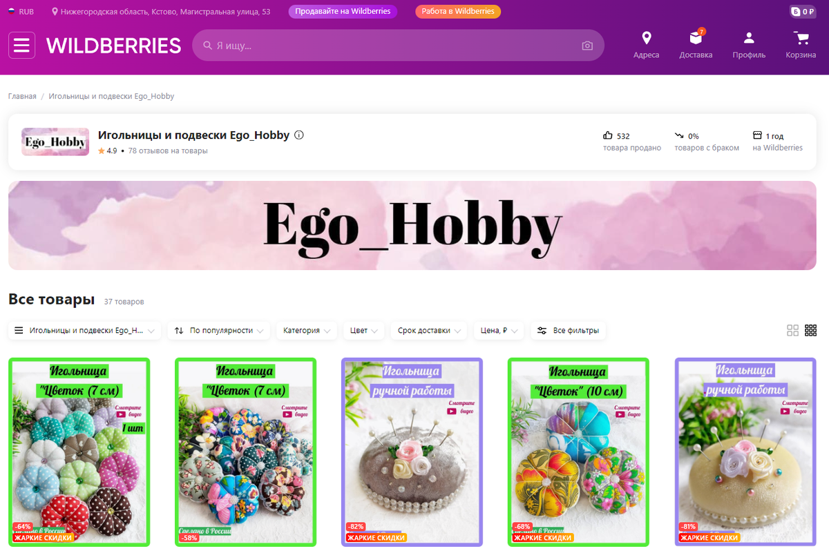Мой магазин на Вайлдберриз