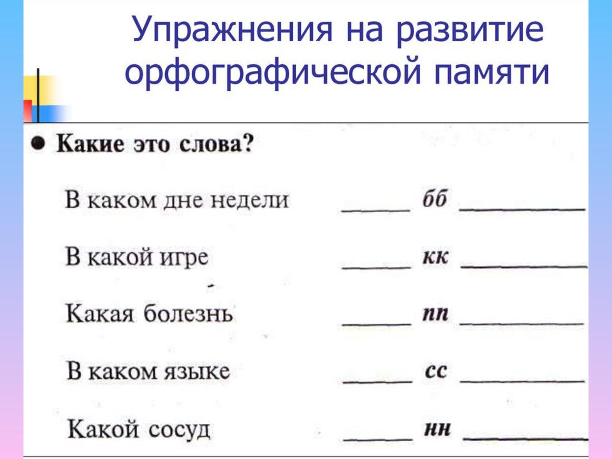 Орфографическая зоркость: что это? Как влияет на письмо без ошибок и как  развивать у школьников | Заметки мамы-училки | Дзен