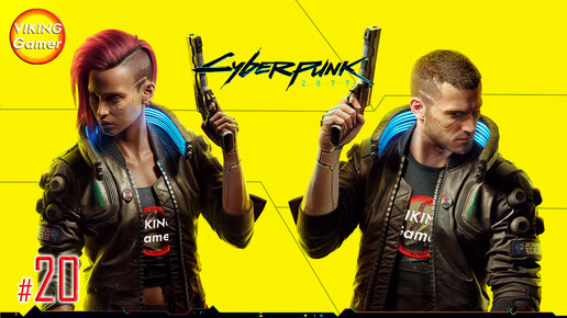 Cyberpunk 2077 прохождение # 20