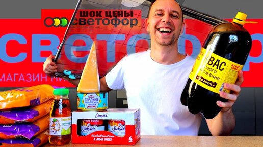 ЛУЧШЕЕ В СВЕТОФОРЕ 🚦 УРА! Я ИХ КУПИЛ, ШОК ЦЕНЫ | СЕРЕГА ВСЕЯДНЫЙ | Дзен