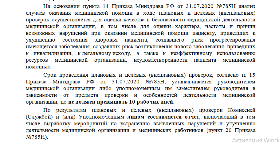 Приказ Минздрава (фрагмент искового заявления)