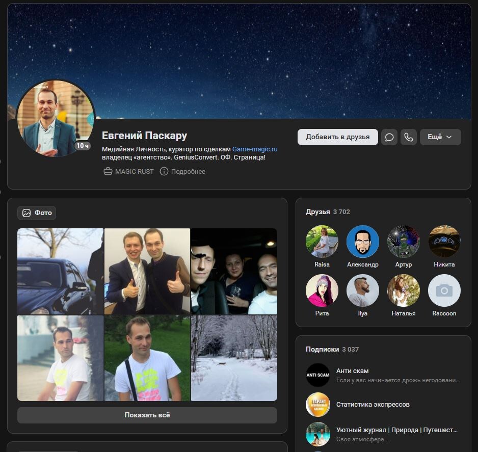 Используют его страницу