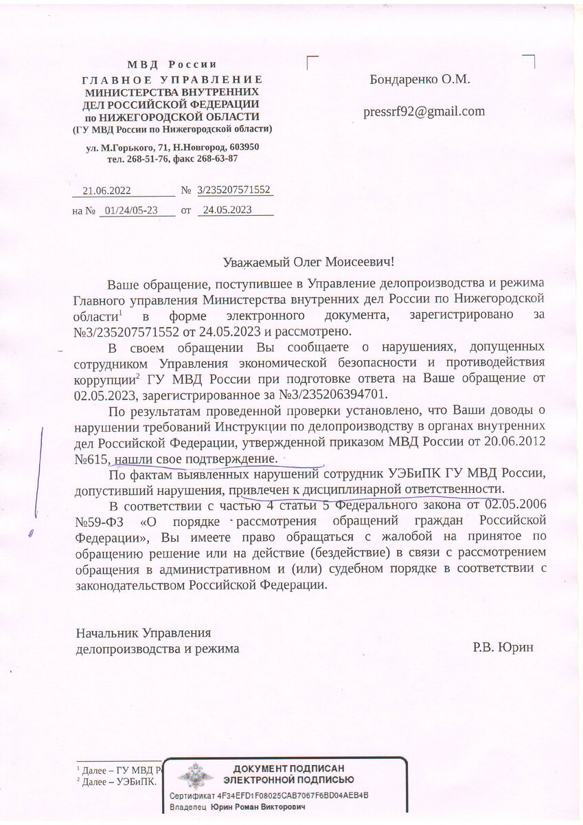 Коллега , временно прибывающего в Крыму в составе , странной на мой взгляд, некоей временной оперативной группы  МВД России, оперуполномоченного  Управления экономической безопасности и...-2