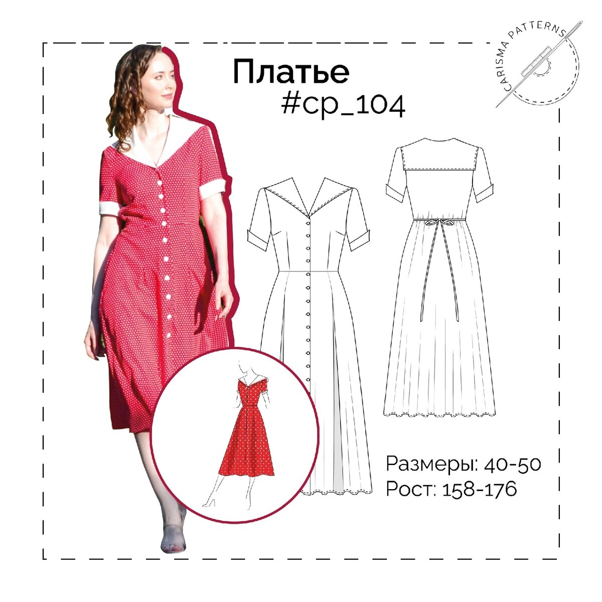 Выкройка платья 1950 х годов