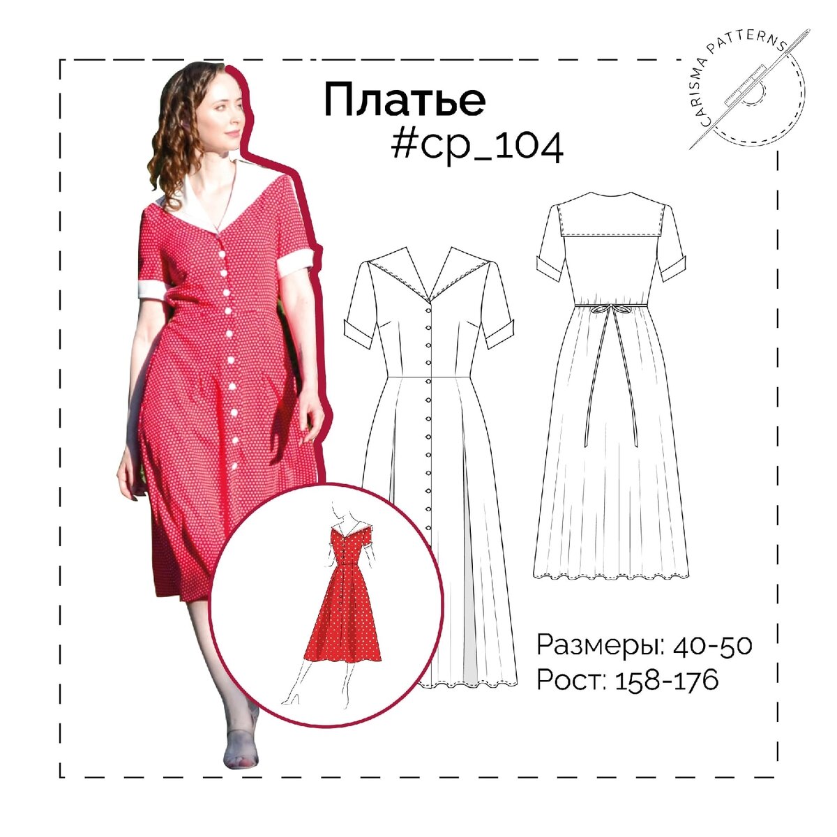 Платье с матросским воротником от Carisma patterns