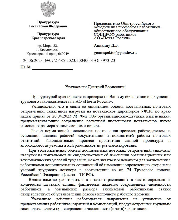 Почему вмешательство работодателя в штатное расписание в части определения количества штатных единиц фактически является сокращением численности почтальонов, а уменьшение размера занимаемой...-2