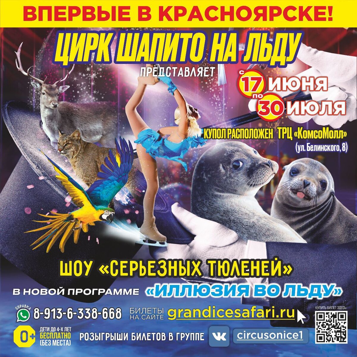 афиша красноярск 6 января. афиша неофолк. афиша красноярск 6 января. неофолк радио. афиша красноярск 6 января.