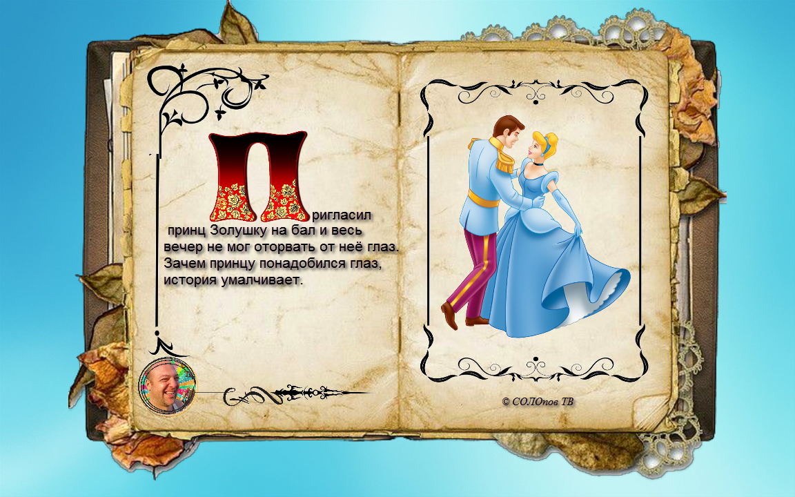 СКАЗКИ (том 3) от 24 июня 2023 г. Сказка №1