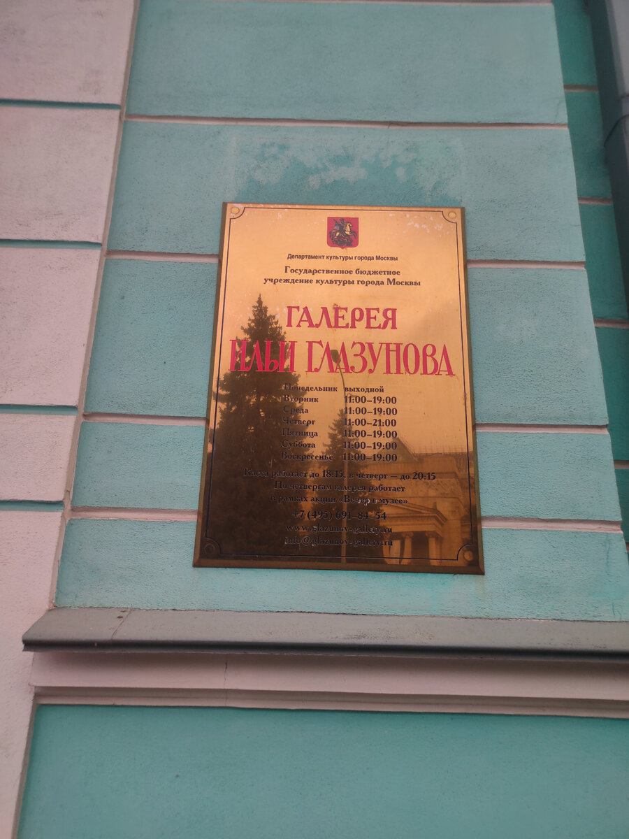 Московская государственная картинная галерея Ильи Глазунова | Жизнь в  городе | Дзен