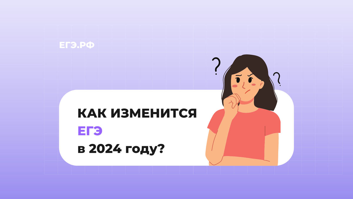 Егэ 2024 г