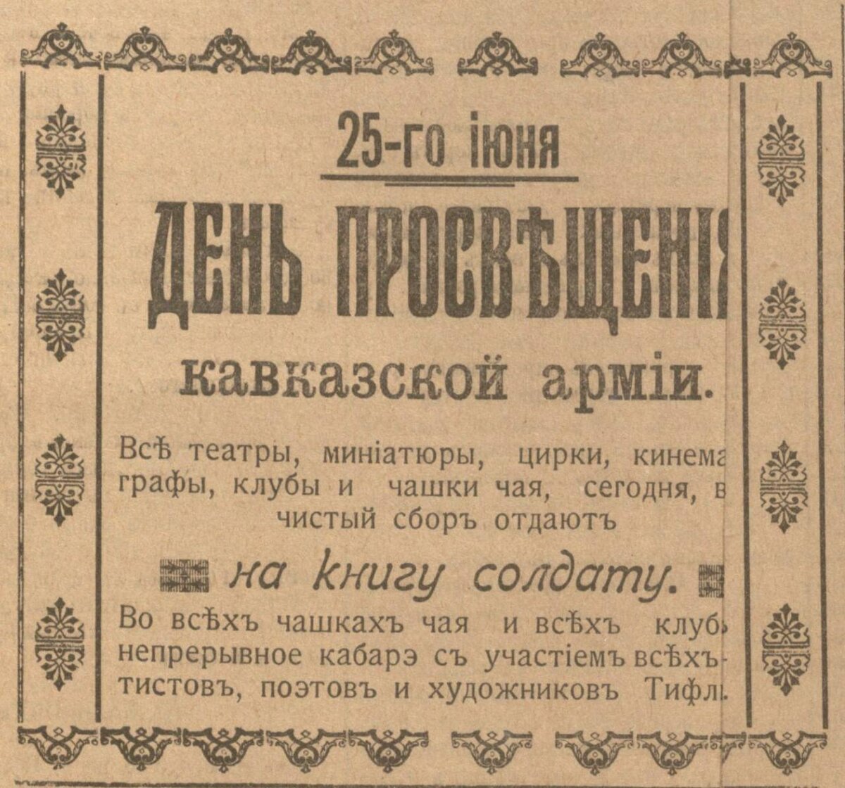 перепечатка из газеты «Кавказ». 25 июня, 1917 года, читайте между строк