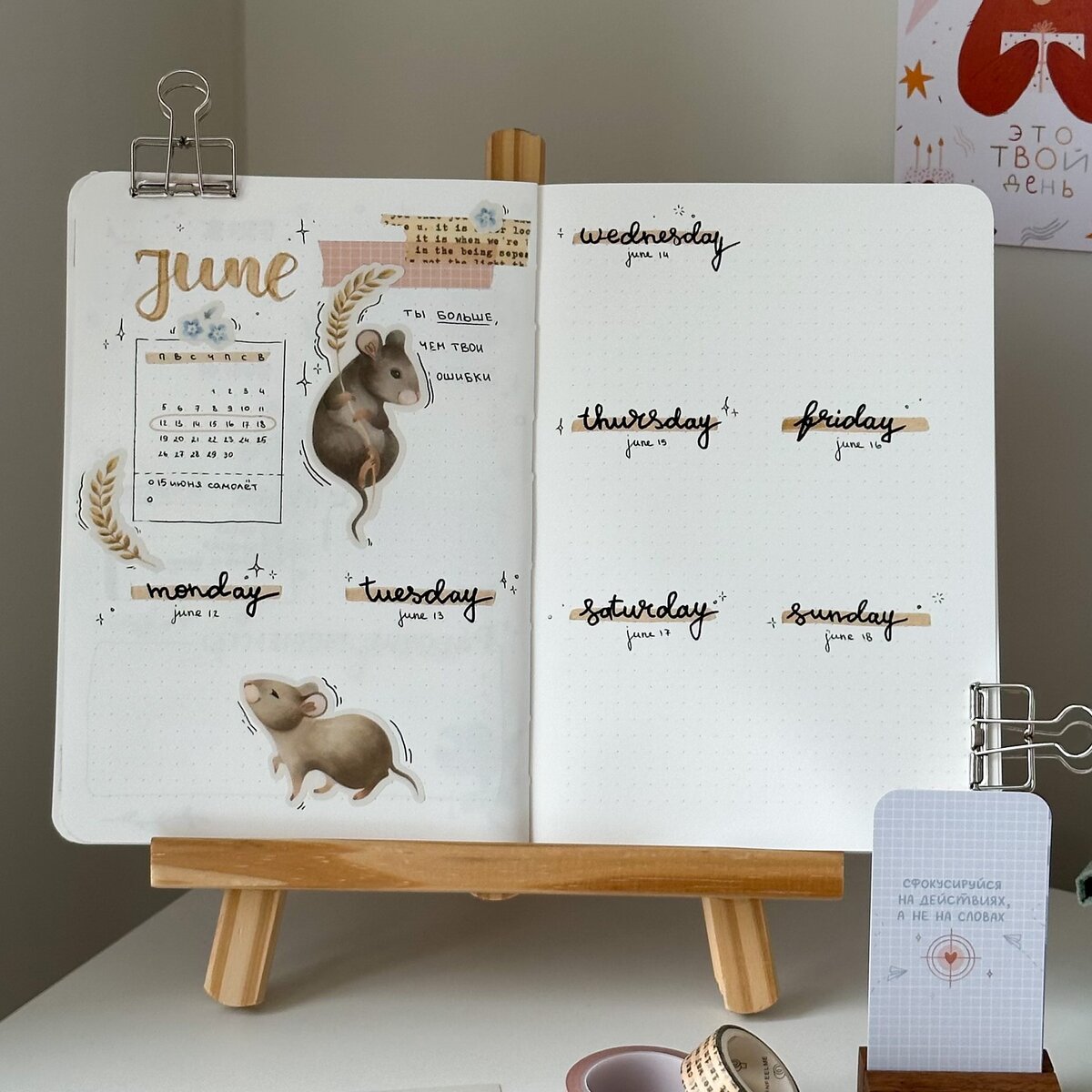 в развороте использован стикер-пак "Полевые мышата"  