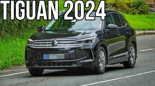 Новый TIGUAN 2024 - мы потеряли легенду. Обзор