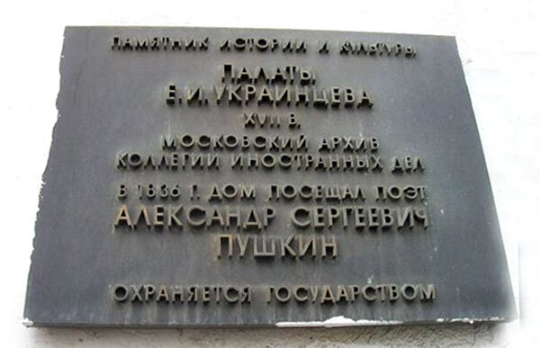 Фото 2. В XIX веке помещения занимал архив Коллегии иностранных дел