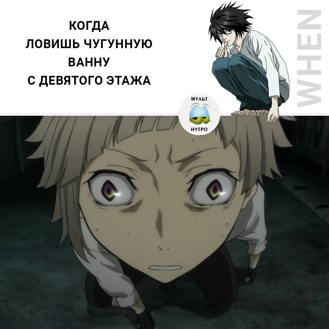 (Аниме «Бродячие псы») 