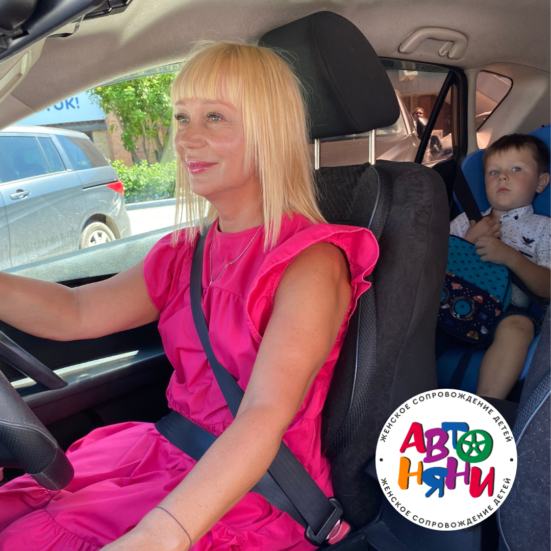 Сопровождение ребенка автоняней