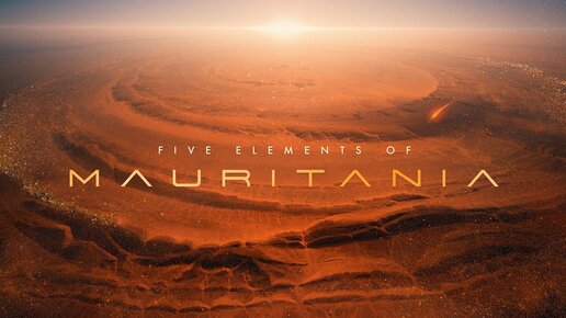 Five Elements of Mauritania. Timeless dunes.