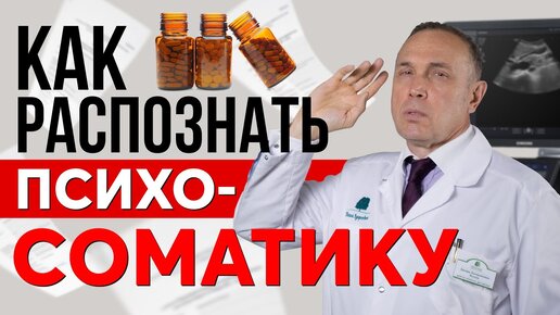 Психосоматика – как обнаружить психосоматический эффект? Боль в спине, мигрень, фибромиалгия