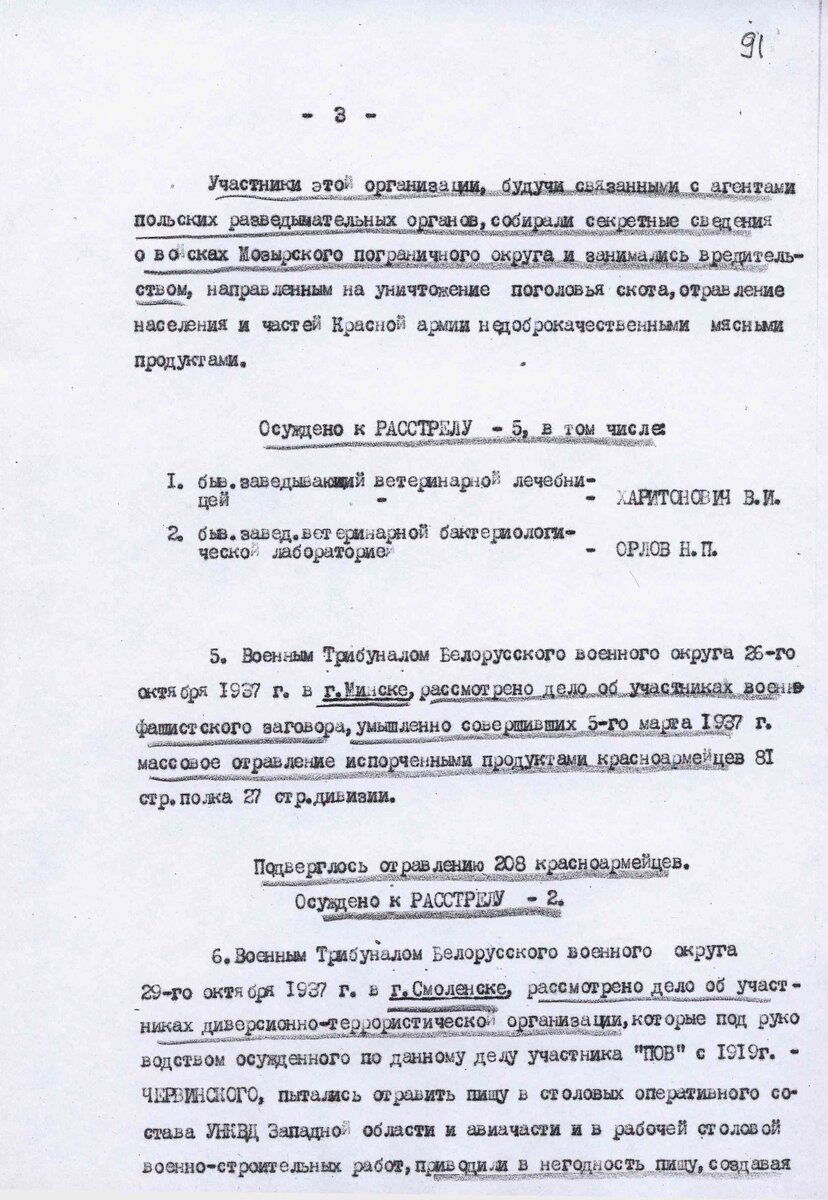 Документ из архива как при Сталине обходились с чиновниками-вредителями. Почитаешь – закрыли в районе больницу, задержали выплату зарплаты.-2-3