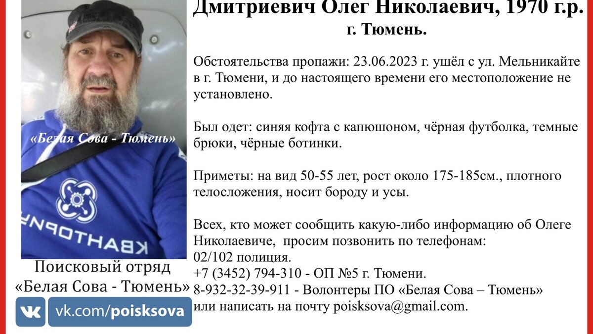     В областной столице пропал Дмитриевич Олег Николаевич, 1970 года рождения. Его ищут с 23 июня.