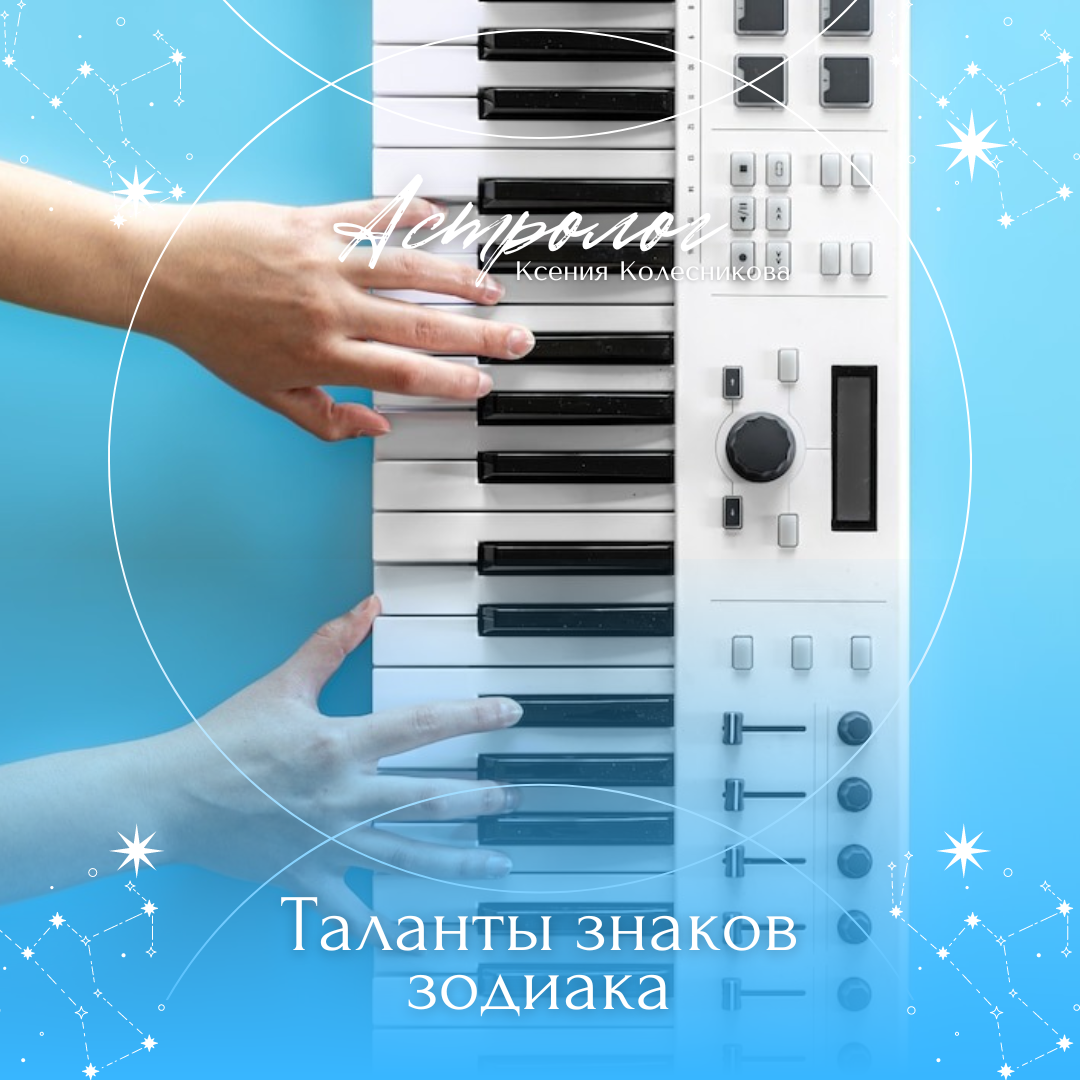 Астролог Ксения Колесникова