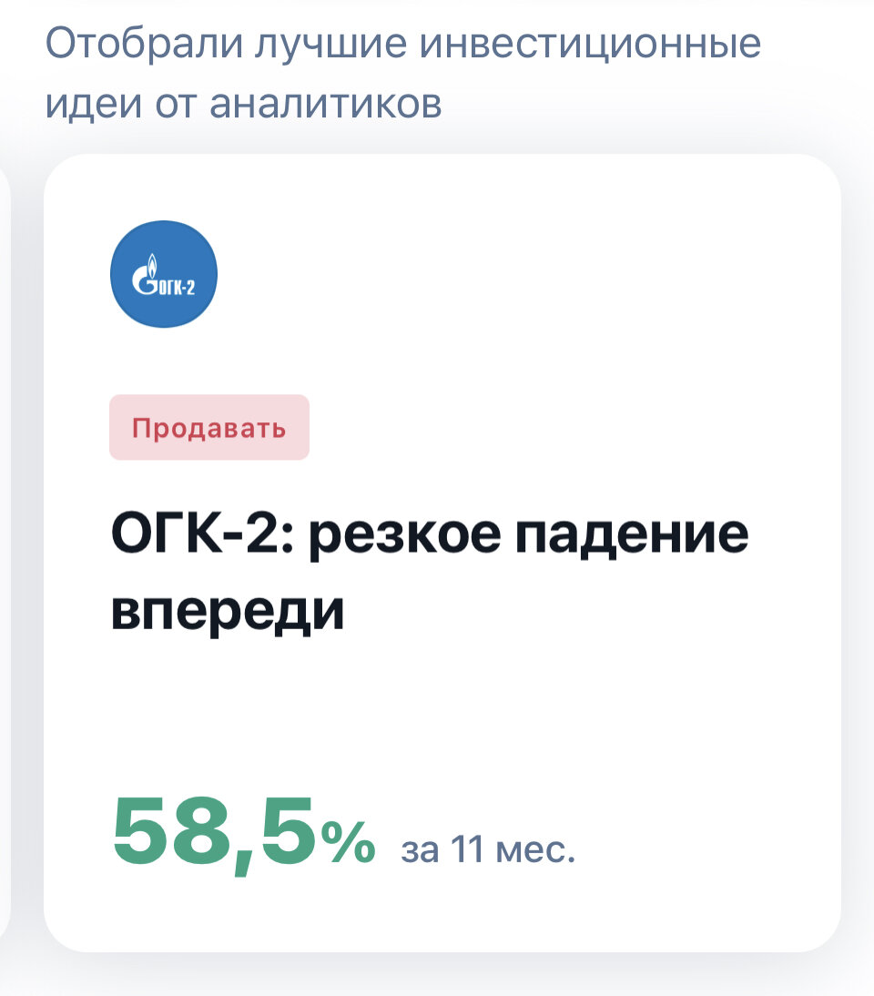 Пример "шортовой" идеи от БКС