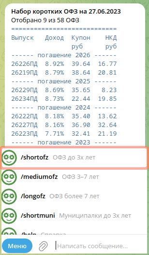 Меню depodiya_bot