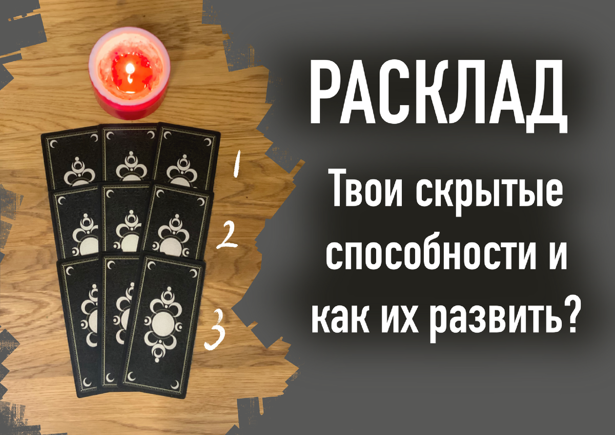 ВАШИ СКРЫТЫЕ СПОСОБНОСТИ!🪬 В чем ваш талант и как его раскрыть? Общий  расклад-анализ на картах Таро🔮 | РАЗУМНОЕ ТАРО ◉ Таролог Тера | Дзен