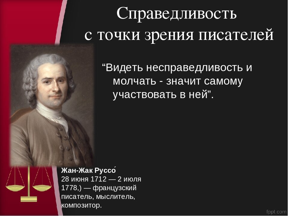 Стремление к правде и справедливости. Высказывания про правосудие. Афоризмы про справедливость. Цитаты про правосудие. Фразы о справедливости.