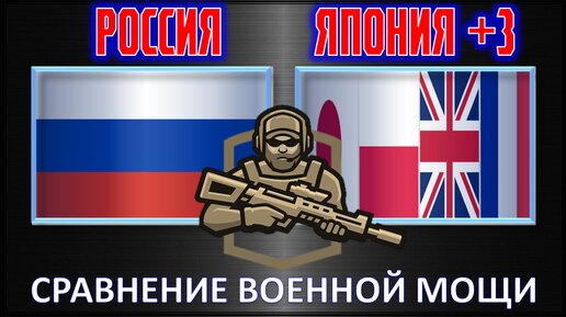 1 Х 4 : Россия против 4 стран Сравнение военной мощи , Армия 2023