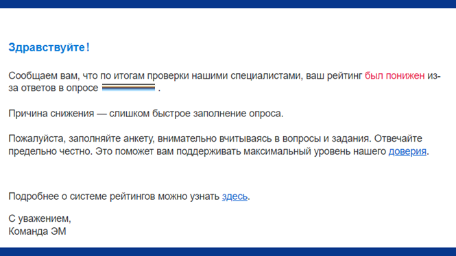 Письмо о снижении рейтинга в ЭМ