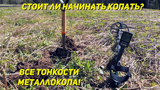 МЕТАЛЛОКОП КАК ПРОФЕССИЯ НЕ ТАК ВСЕ ПРОСТО!