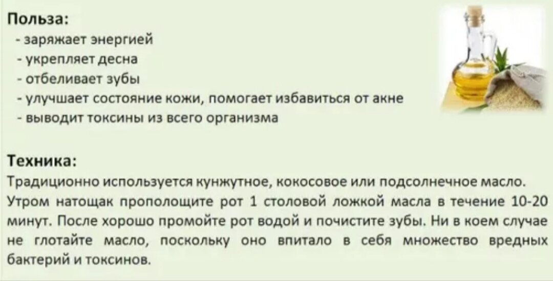 Сколько дней полоскать. Полоскание горла растительным маслом. Полоскание горла подсолнечным маслом. Полоскание рта маслом. Полоскать рот растительным маслом.