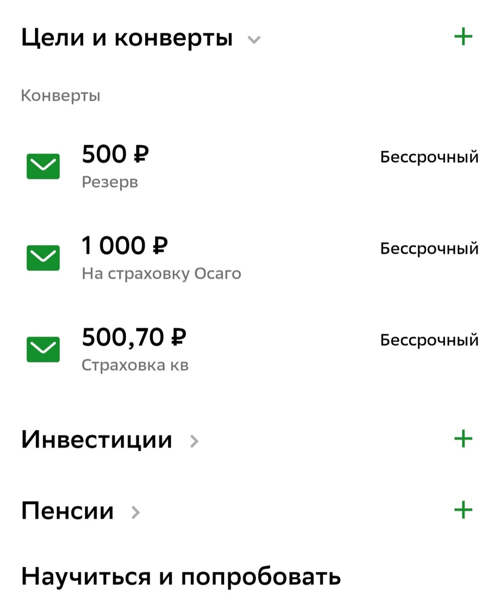 Мои скромные накопления
