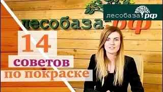 14 советов по покраске фасада дома